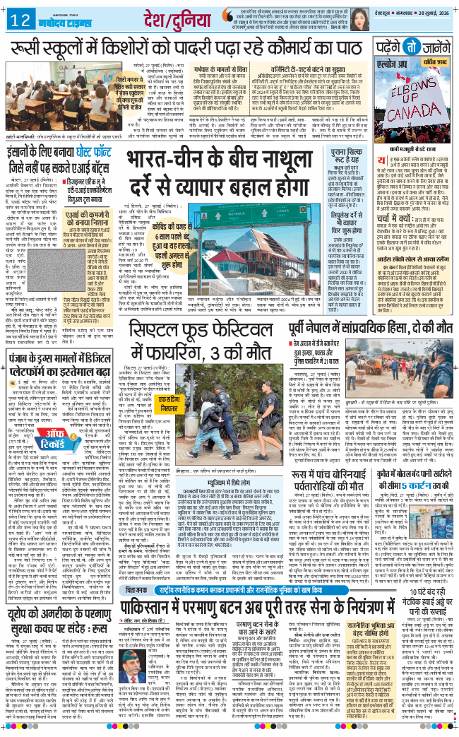 THE NAVODAYA TIMES MAIN UTTARAKHAND AND DEHRADUN 2026-07-28