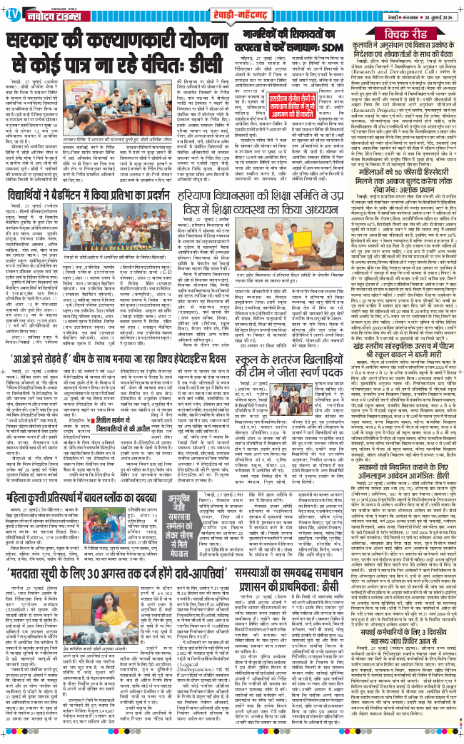 REWARI MAHENDERGARH TIMES 2026-07-28