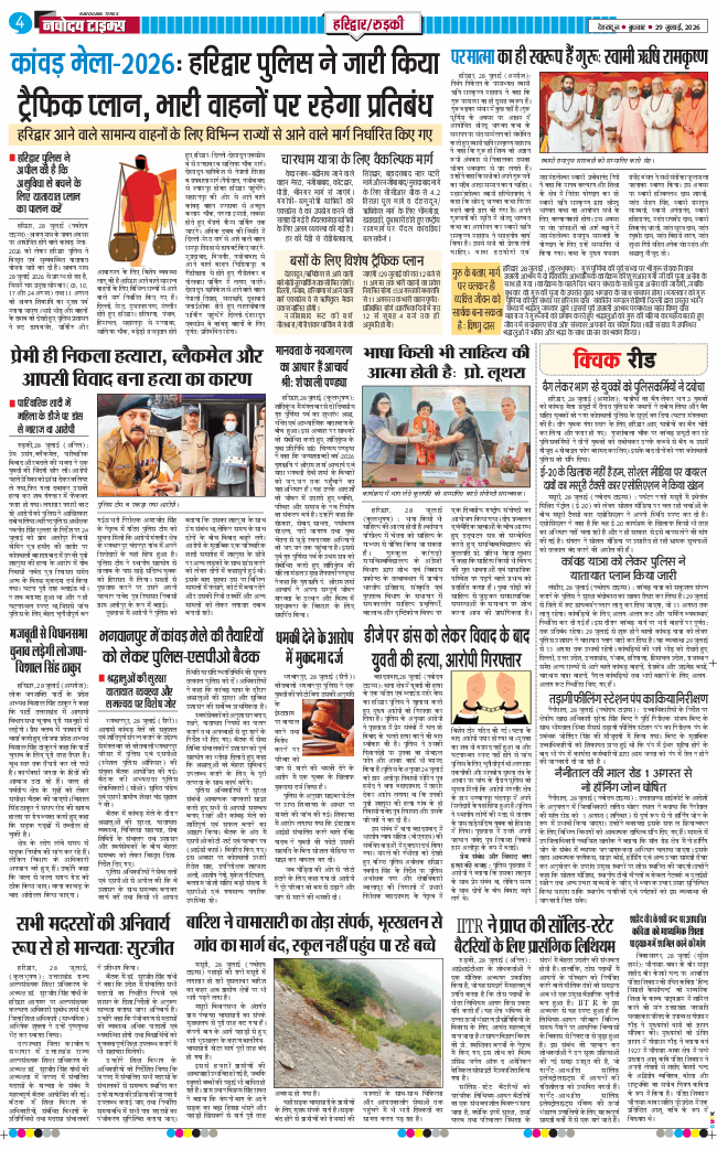 THE NAVODAYA TIMES MAIN UTTARAKHAND AND DEHRADUN 2026-07-29