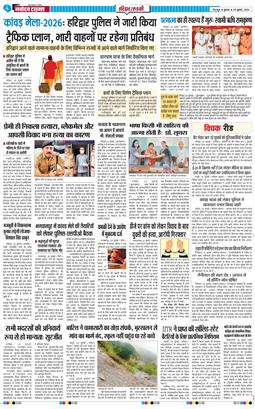 THE NAVODAYA TIMES MAIN UTTARAKHAND AND DEHRADUN 2026-07-29