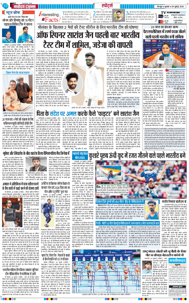 THE NAVODAYA TIMES MAIN UTTARAKHAND AND DEHRADUN 2026-07-29