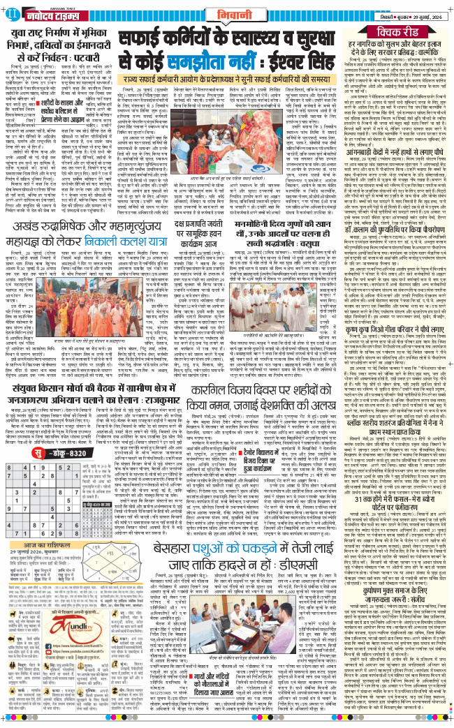 BHIWANI TIMES 2026-07-29