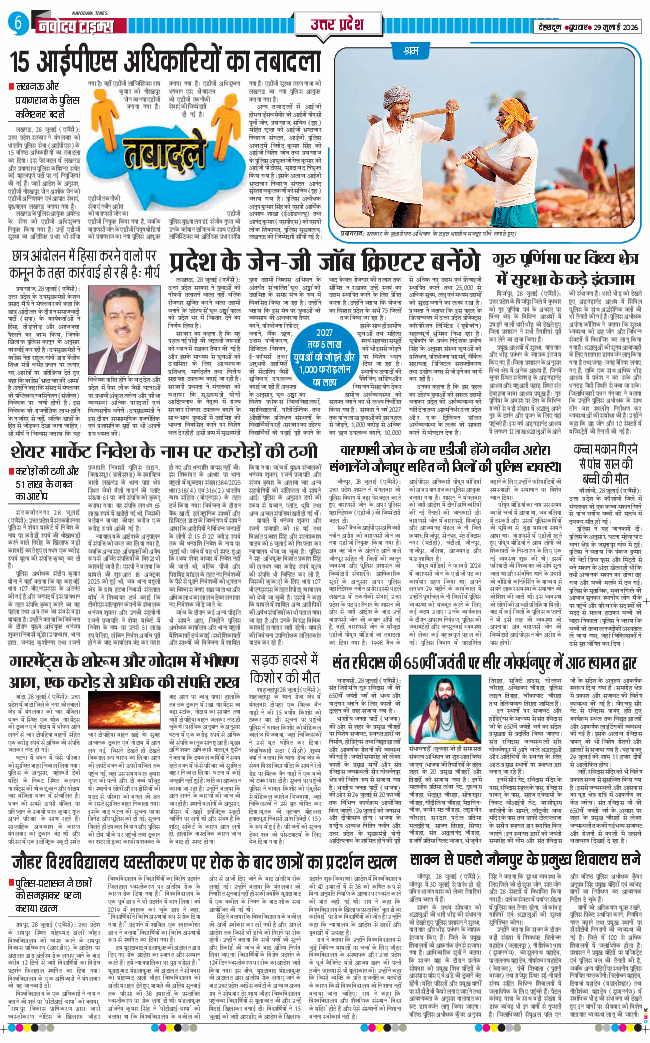 THE NAVODAYA TIMES MAIN UTTARAKHAND AND DEHRADUN 2026-07-29