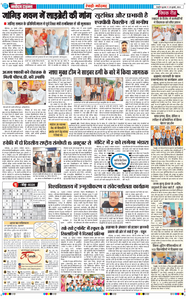 REWARI MAHENDERGARH TIMES 2026-07-29
