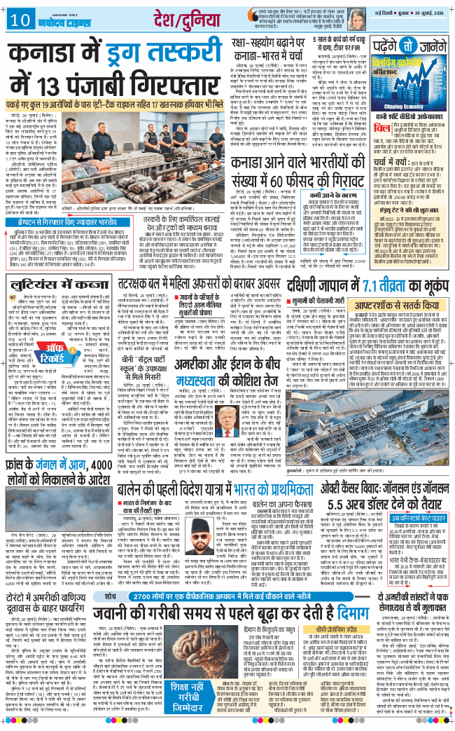 THE NAVODAYA TIMES MAIN UP 2026-07-29