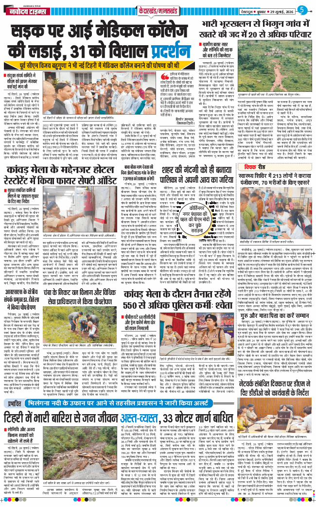 THE NAVODAYA TIMES MAIN UTTARAKHAND AND DEHRADUN 2026-07-29
