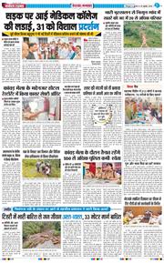 THE NAVODAYA TIMES MAIN UTTARAKHAND AND DEHRADUN 2026-07-29