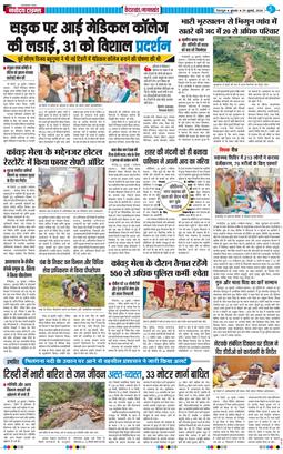 THE NAVODAYA TIMES MAIN UTTARAKHAND AND DEHRADUN 2026-07-29