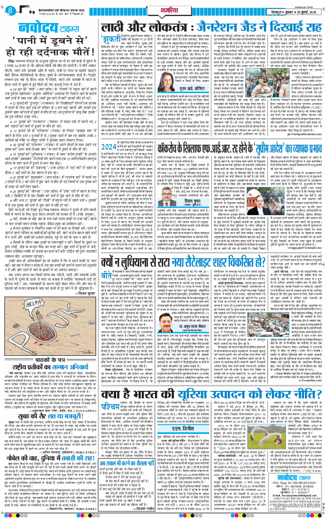 THE NAVODAYA TIMES MAIN UTTARAKHAND AND DEHRADUN 2026-07-29