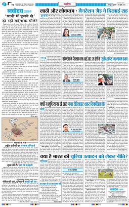 THE NAVODAYA TIMES MAIN UTTARAKHAND AND DEHRADUN 2026-07-29