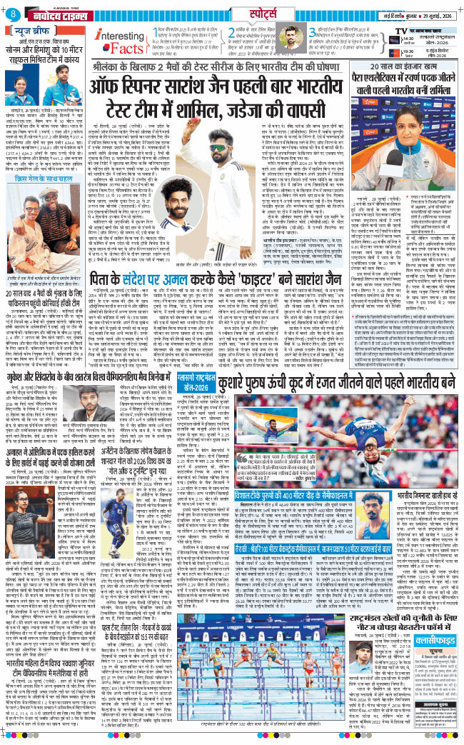THE NAVODAYATIMES NCR MAIN 2026-07-29