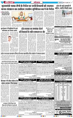 THE NAVODAYATIMES NCR MAIN 2026-07-29
