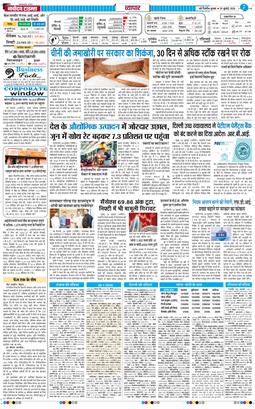 THE NAVODAYA TIMES MAIN UP 2026-07-29