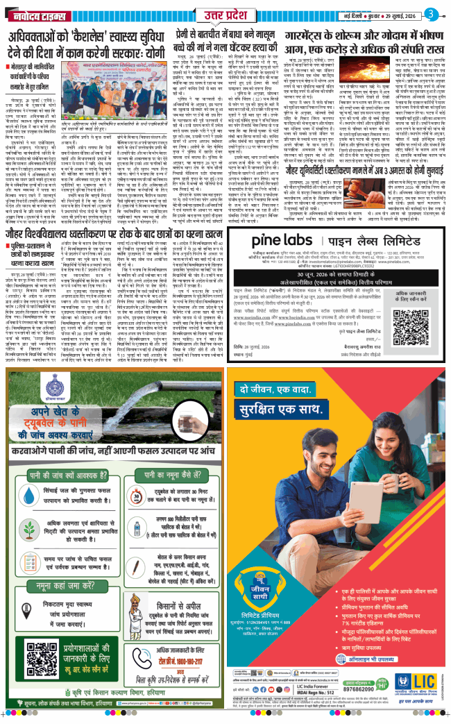 THE NAVODAYA TIMES MAIN UP 2026-07-29