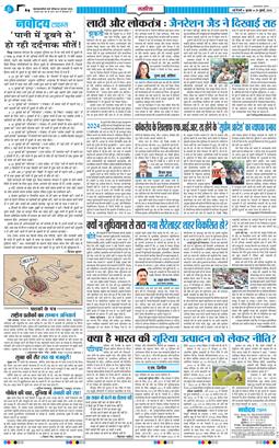 THE NAVODAYATIMES NCR MAIN 2026-07-29