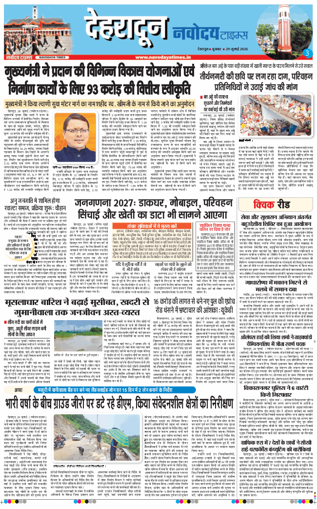 THE NAVODAYA TIMES MAIN UTTARAKHAND AND DEHRADUN 2026-07-29
