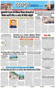 THE NAVODAYA TIMES MAIN UTTARAKHAND AND DEHRADUN 2026-07-29