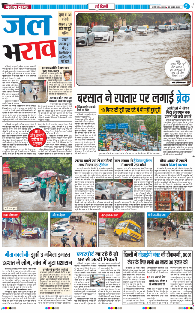 Main Edition 2026-07-29