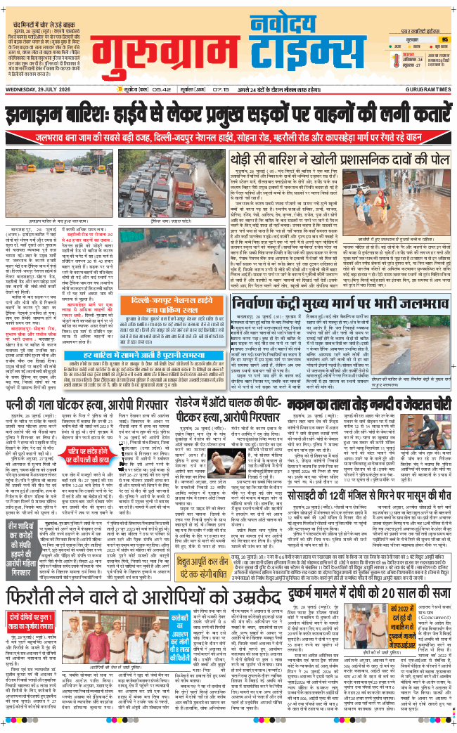 Gurgaon 2026-07-29