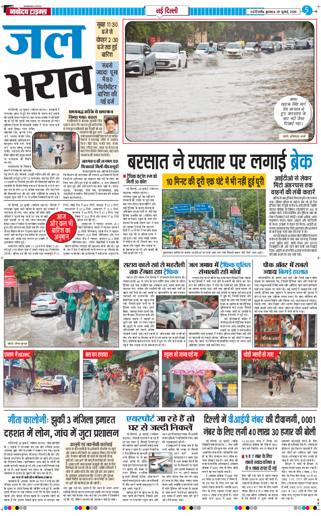 THE NAVODAYATIMES NCR MAIN 2026-07-29