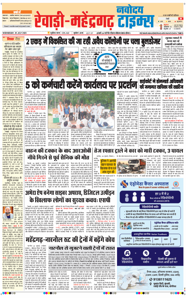 REWARI MAHENDERGARH TIMES 2026-07-29