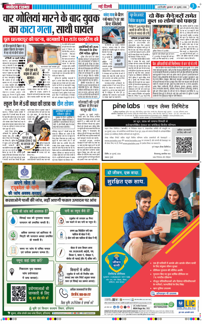 Main Edition 2026-07-29