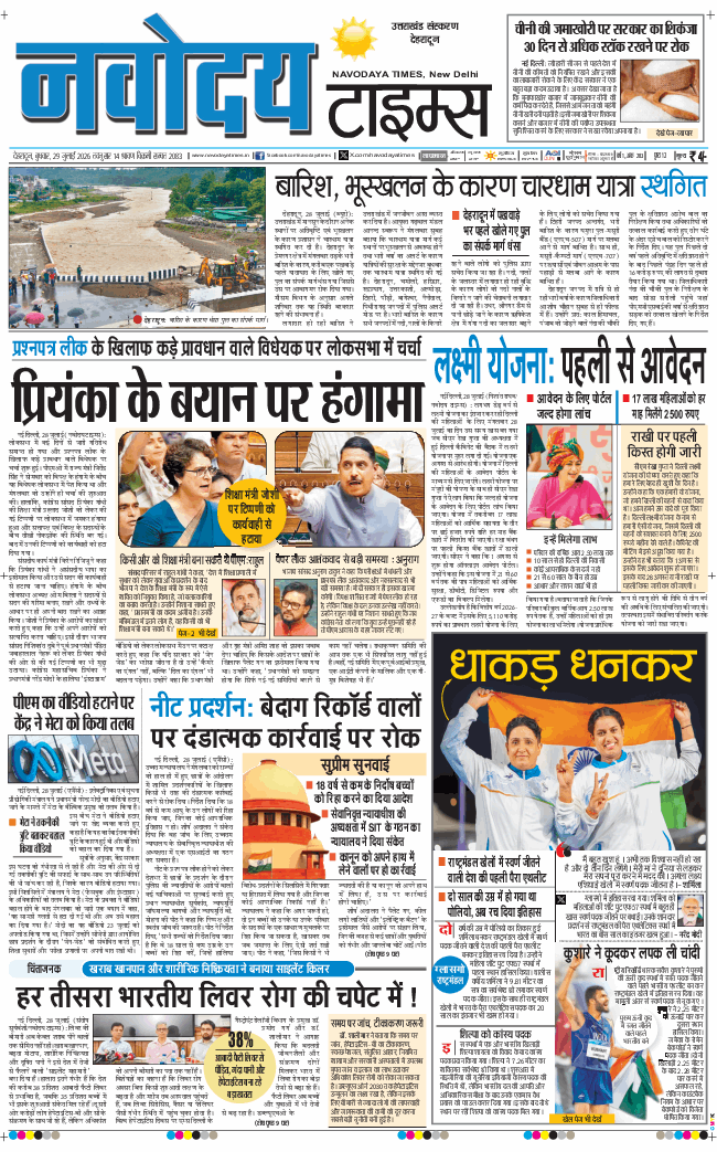 THE NAVODAYA TIMES MAIN UTTARAKHAND AND DEHRADUN 2026-07-29