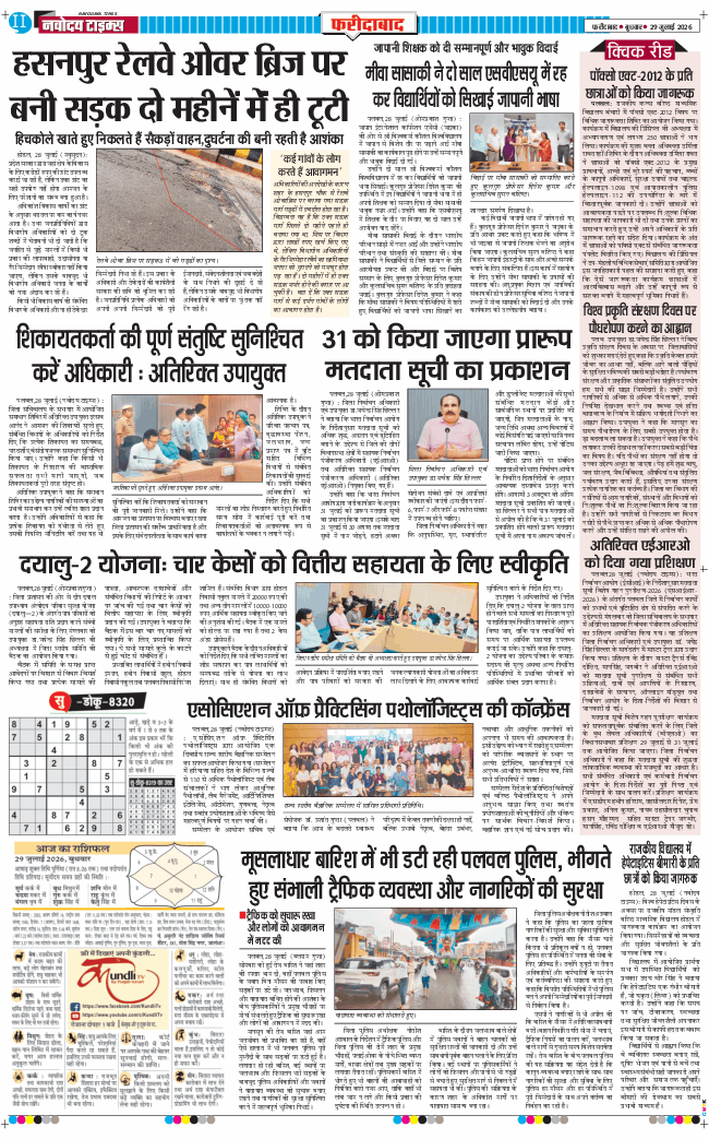 Faridabad 2026-07-29