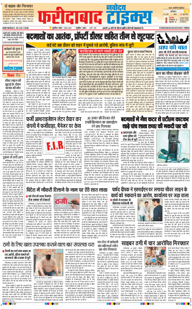 Faridabad 2026-07-29