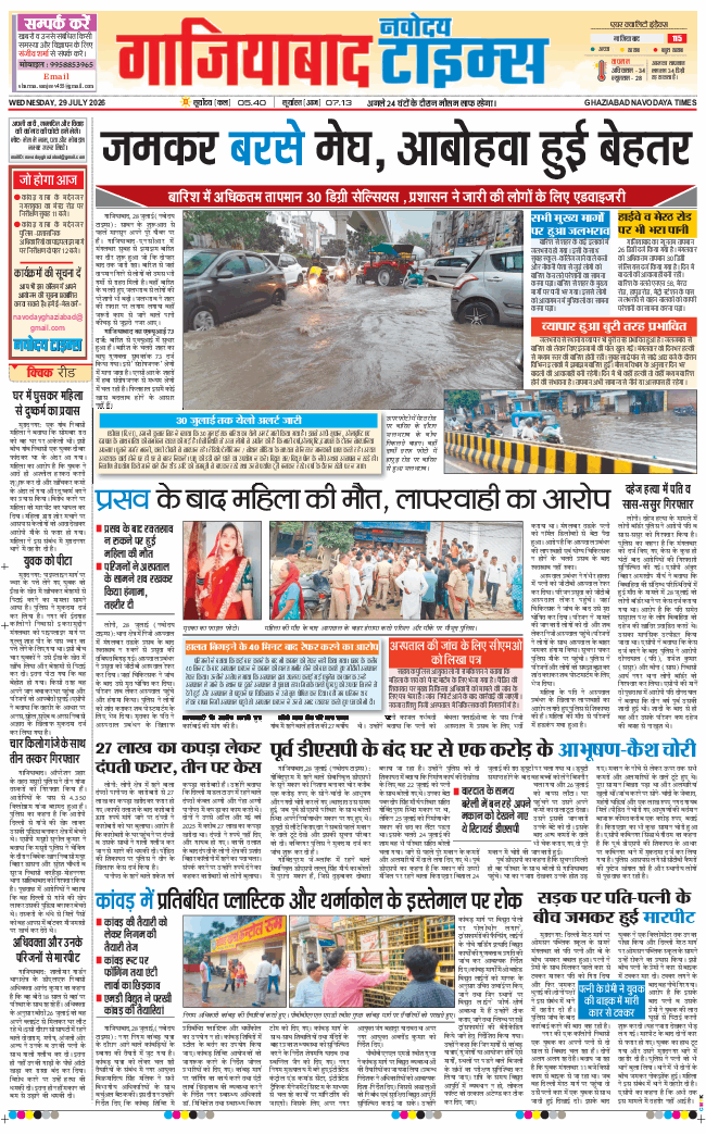 Noida 2026-07-29