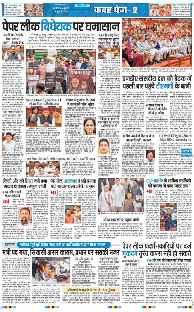 Main Edition 2026-07-29