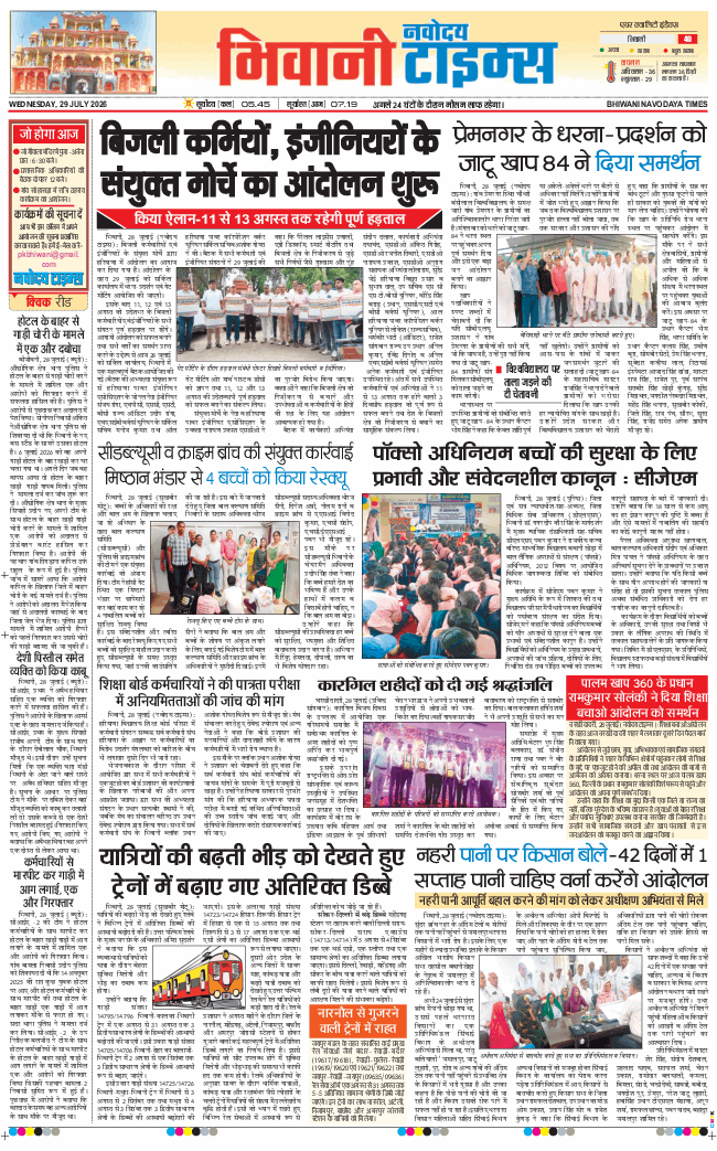 BHIWANI TIMES 2026-07-29