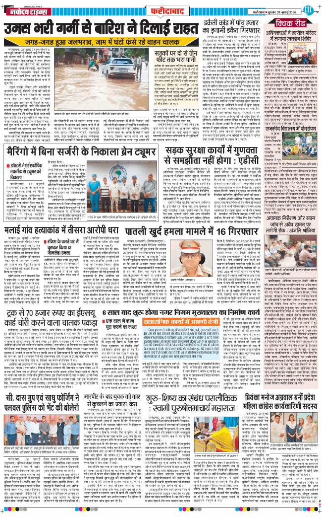 Faridabad 2026-07-29