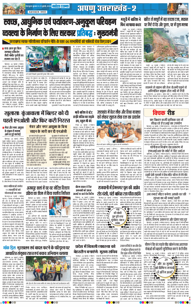 THE NAVODAYA TIMES MAIN UTTARAKHAND AND DEHRADUN 2026-07-29
