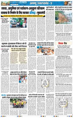 THE NAVODAYA TIMES MAIN UTTARAKHAND AND DEHRADUN 2026-07-29