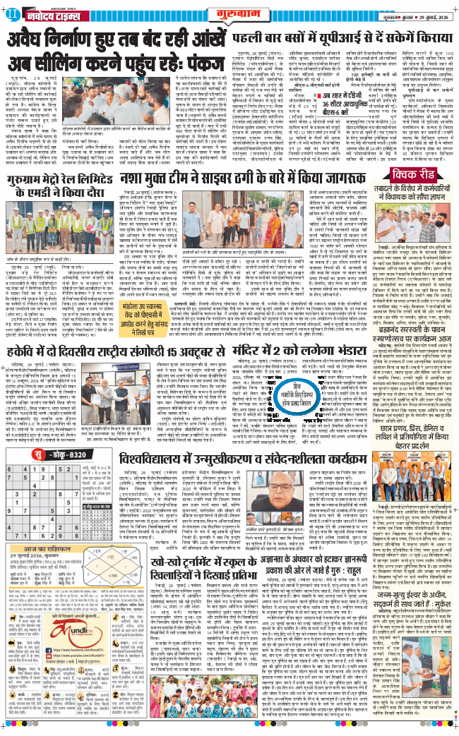 Gurgaon 2026-07-29
