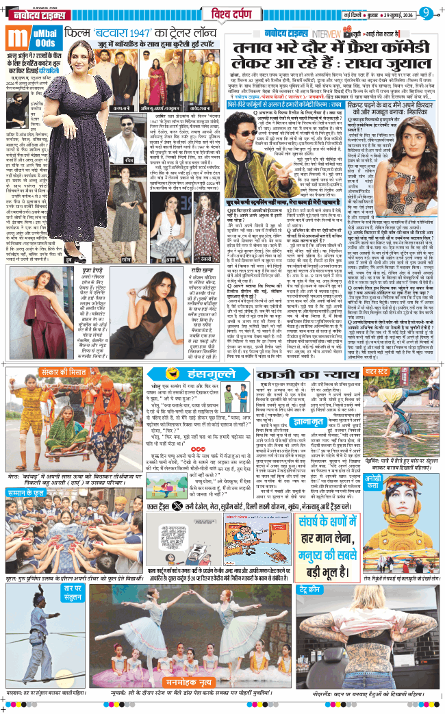 THE NAVODAYA TIMES MAIN UP 2026-07-29