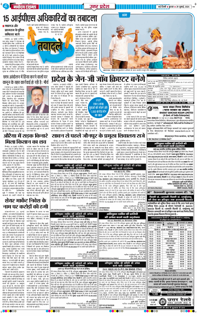 THE NAVODAYA TIMES MAIN UP 2026-07-29