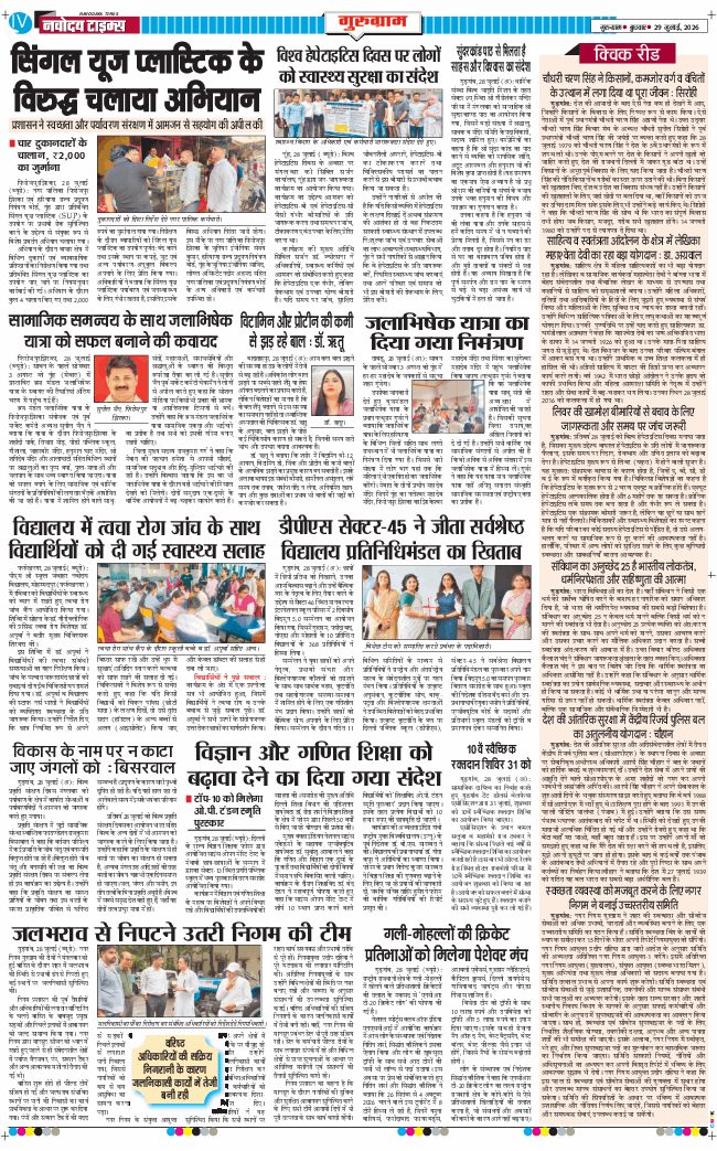 Gurgaon 2026-07-29
