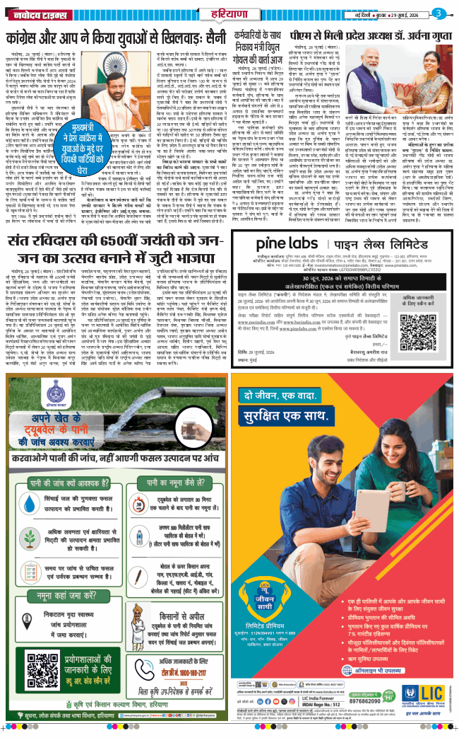 THE NAVODAYATIMES NCR MAIN 2026-07-29