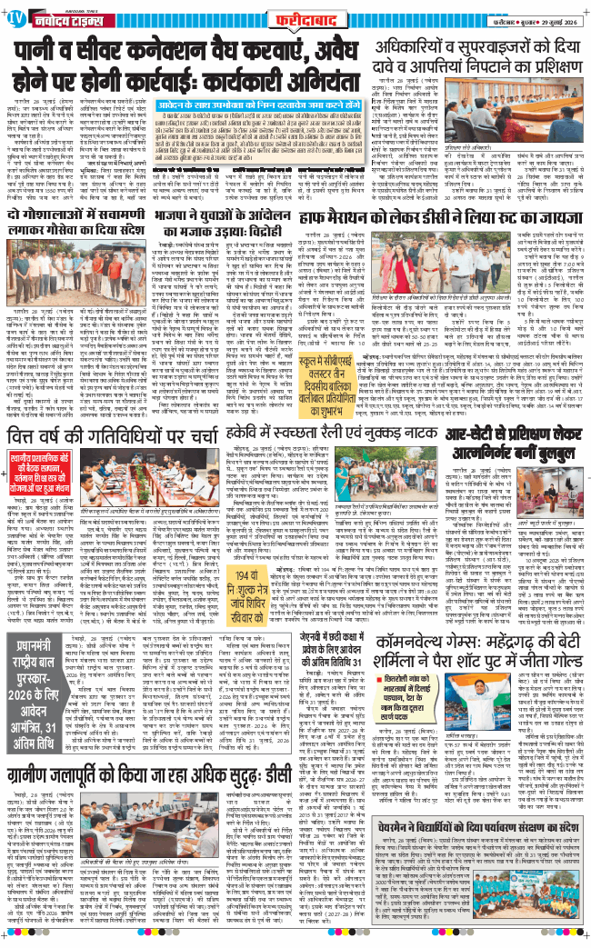 Faridabad 2026-07-29