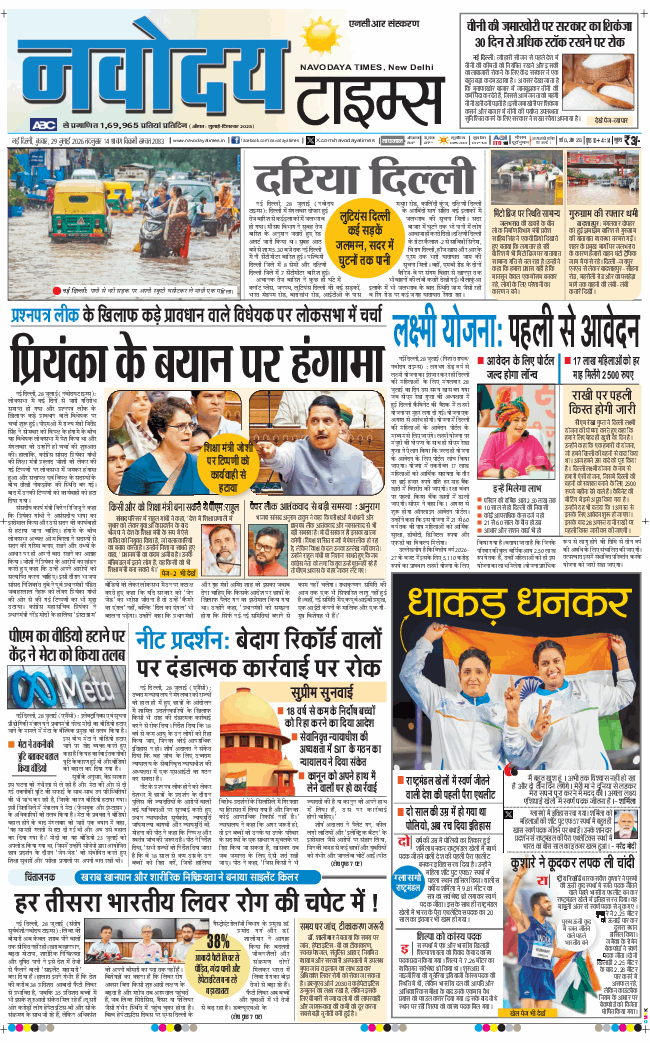 THE NAVODAYA TIMES MAIN UP 2026-07-29