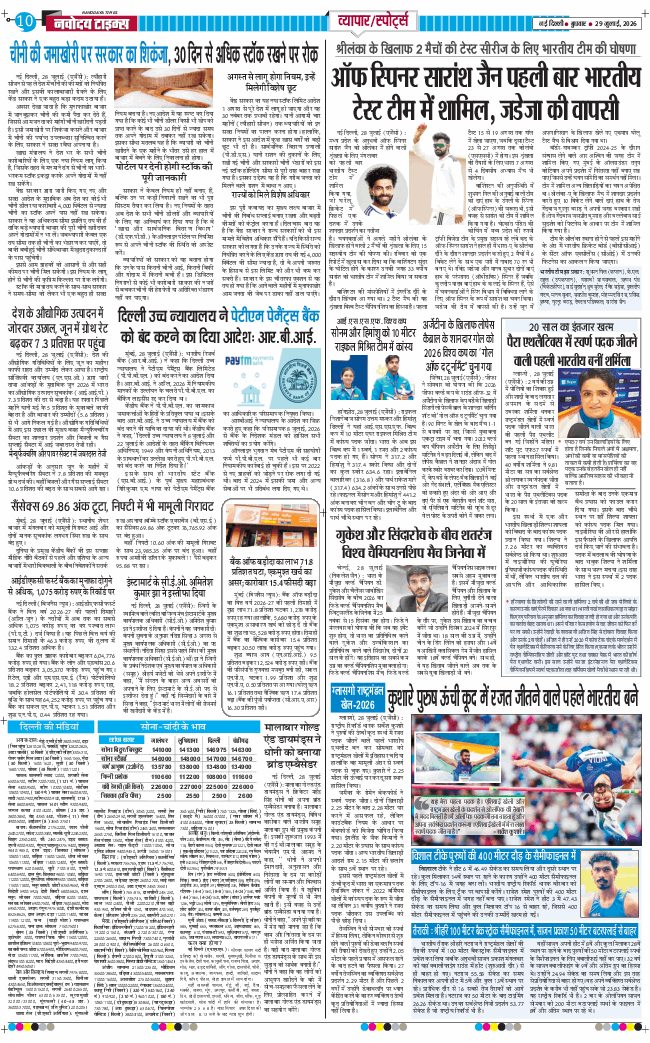 Main Edition 2026-07-29