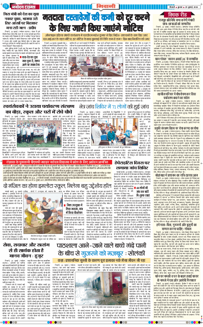 BHIWANI TIMES 2026-07-29