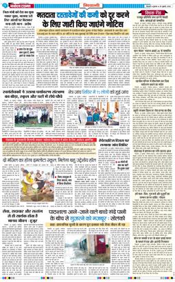 BHIWANI TIMES 2026-07-29