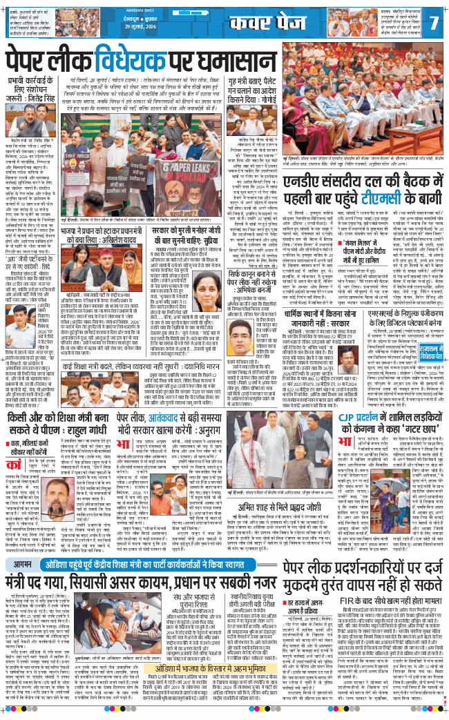 THE NAVODAYA TIMES MAIN UTTARAKHAND AND DEHRADUN 2026-07-29
