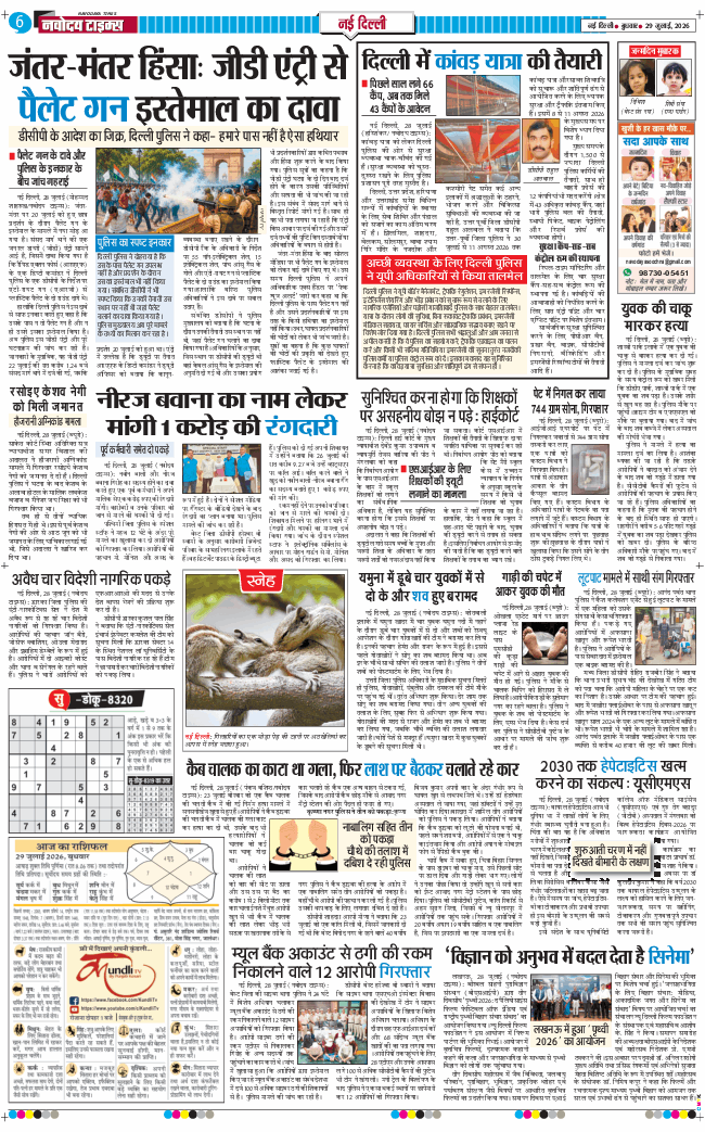 Main Edition 2026-07-29
