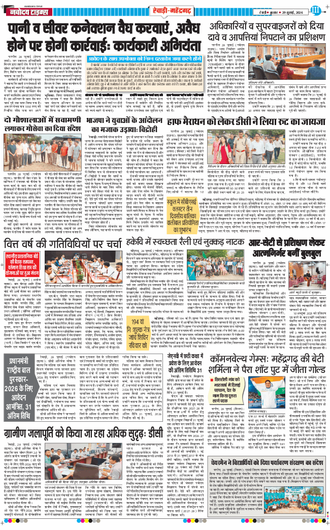 REWARI MAHENDERGARH TIMES 2026-07-29