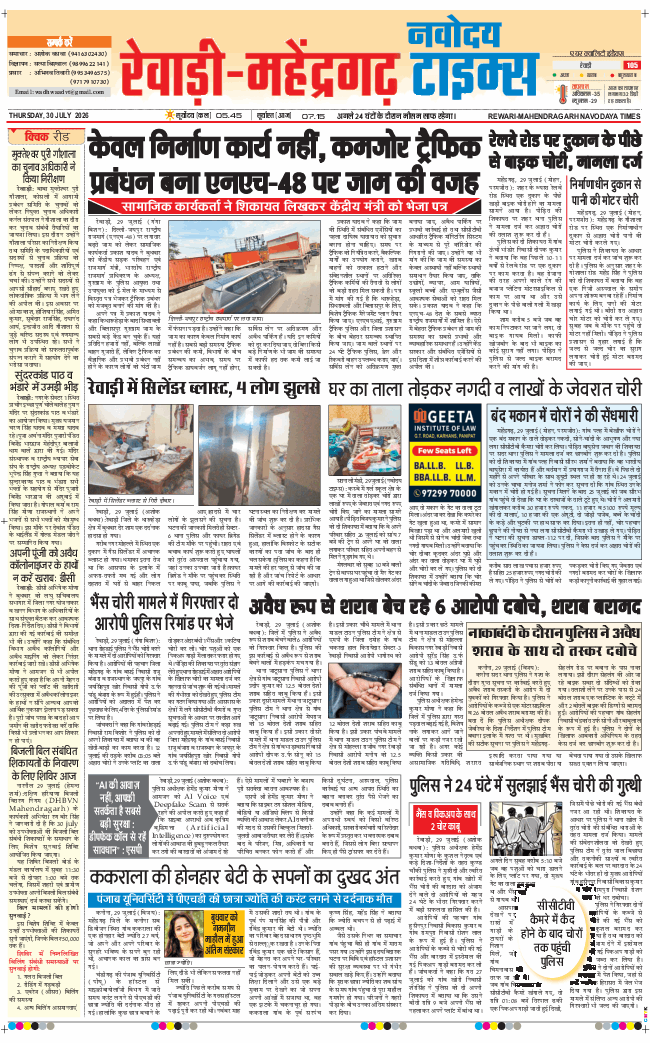REWARI MAHENDERGARH TIMES 2026-07-30