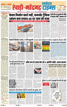 REWARI MAHENDERGARH TIMES 2026-07-30